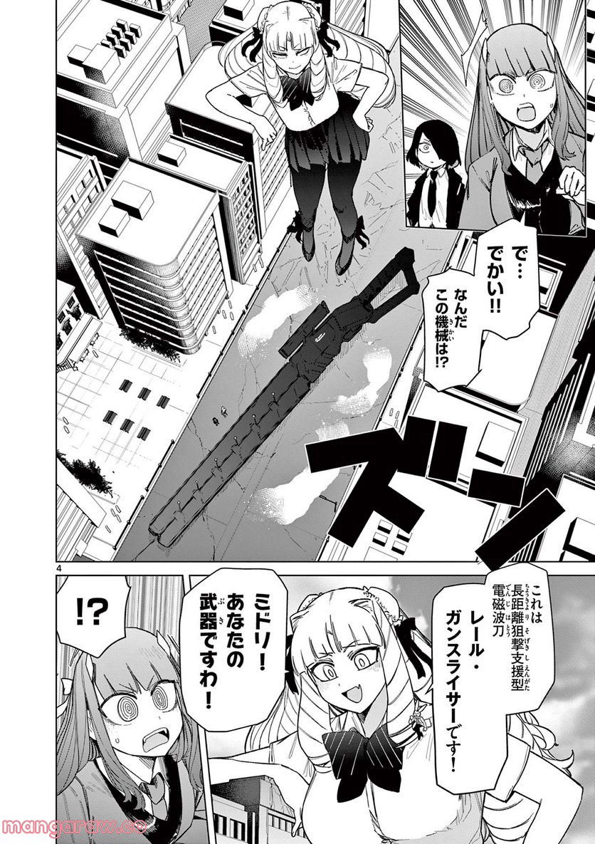 Giant Ojousama - Chapter 55 - Page 6